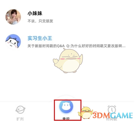 《幸识》增添好友的详细步骤