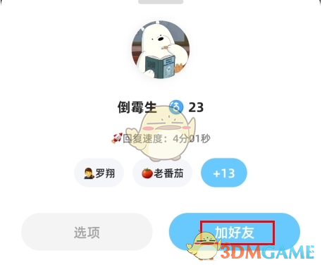 《幸识》增添好友的详细步骤