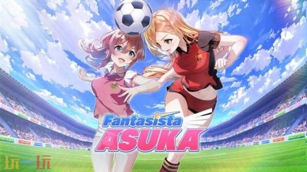 2月12日，《Fantasista Asuka》这款足球运动模拟游戏将正式登陆Switch及PC平台