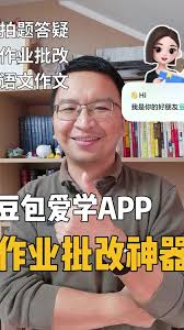 豆包爱学和作业帮哪个更实用——两者优势对比分析
