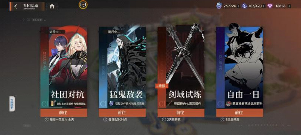 《龙族：卡塞尔之门》社团对抗玩法详尽攻略