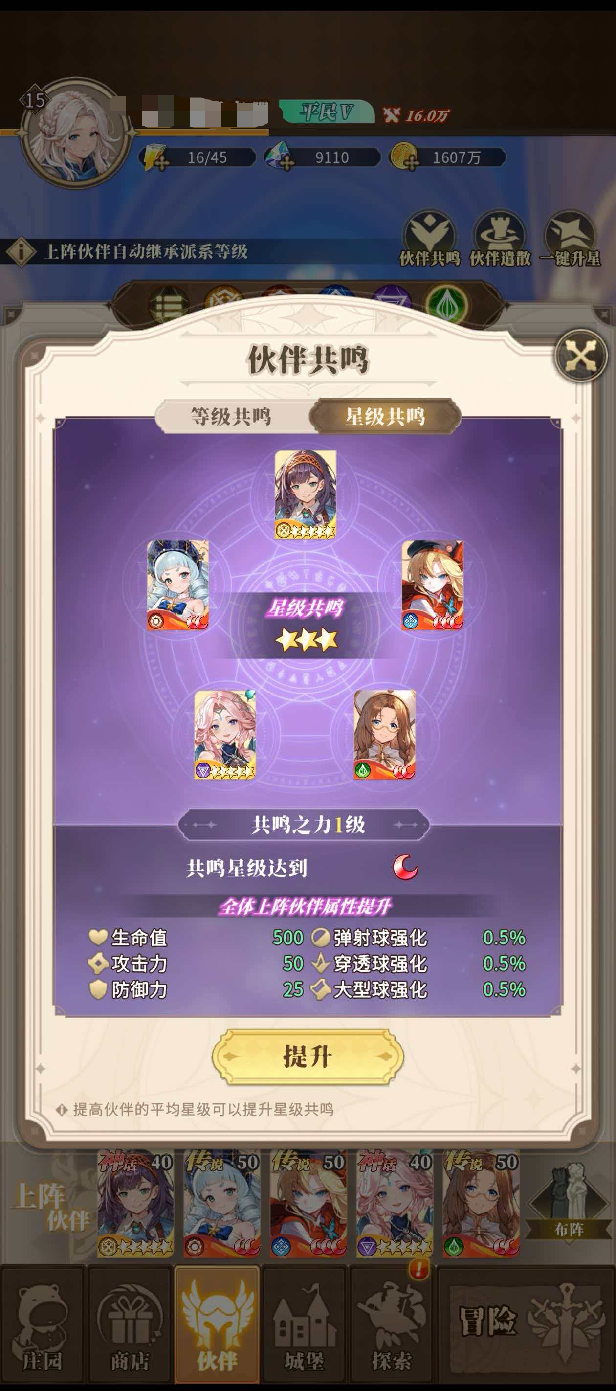 《晴空双子》伙伴支援机制详解