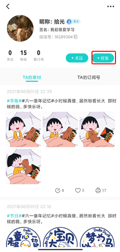 《咕咕机》添加好友的操作步骤详解 《咕咕机》添加好友的操作步骤详解