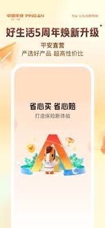 关于在使用“平安好生活”过程中遇到问题，如何进行有效反馈和举报？

