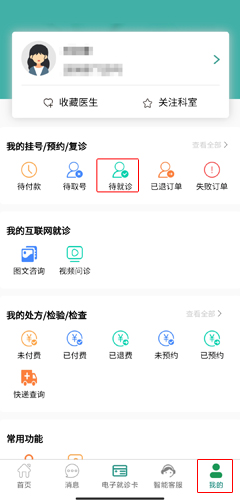 《掌上同济》应用中添加就诊卡的详细操作指南
