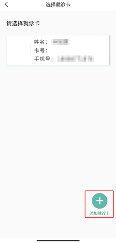 《掌上同济》应用中添加就诊卡的详细操作指南