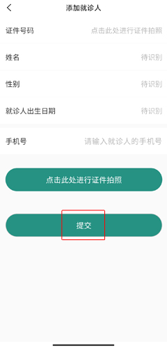 《掌上同济》应用中添加就诊卡的详细操作指南