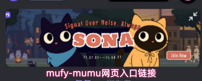 mufy-mumu网页入口的链接地址