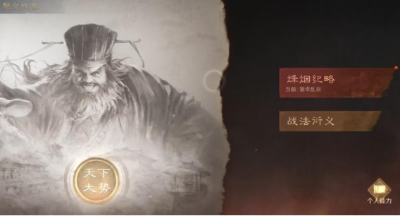 关于《三国谋定天下》中的兴汉讨逆烽烟纪玩法的具体介绍 关于《三国谋定天下》中的兴汉讨逆烽烟纪玩法的具体介绍