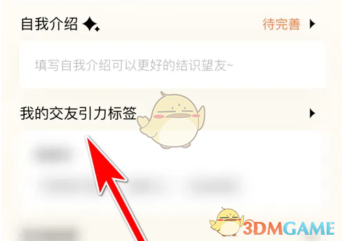 《遥望》平台中交友引力标签的配置步骤详解 《遥望》平台中交友引力标签的配置步骤详解