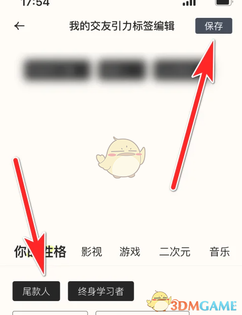 《遥望》平台中交友引力标签的配置步骤详解 《遥望》平台中交友引力标签的配置步骤详解