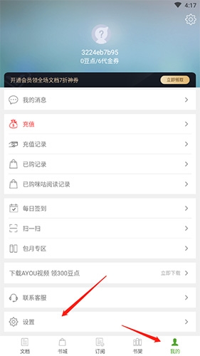 关于如何注销《豆丁书房》账号的详细步骤