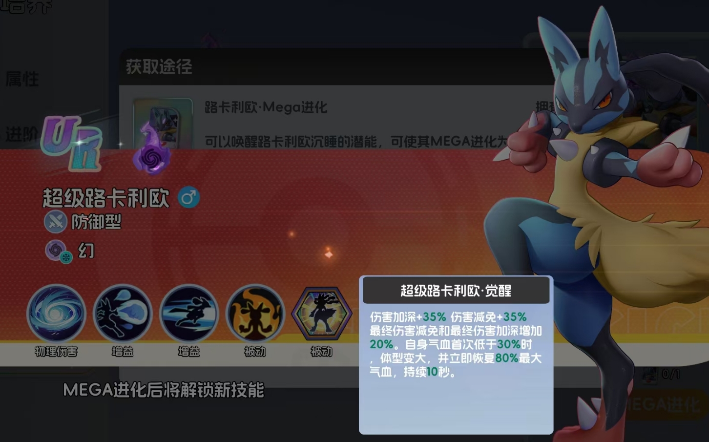 《宠物集结》中超级路卡利欧的养成指南