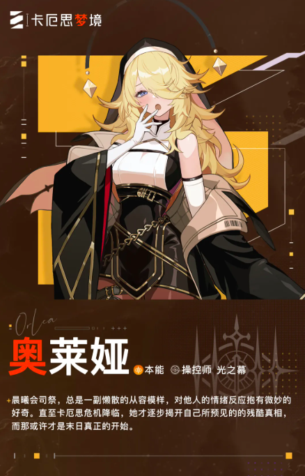 《卡厄思梦境》中的修女卡牌简介 《卡厄思梦境》中的修女卡牌简介