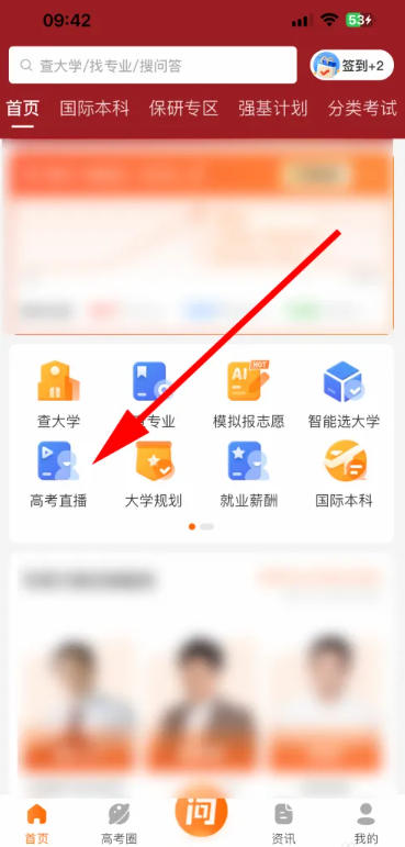掌上高考应用观看高考直播的详细步骤