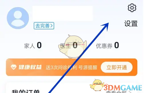 《微脉》账户注销操作流程详解