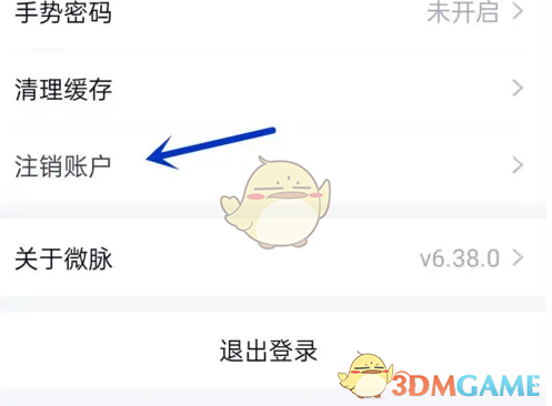 《微脉》账户注销操作流程详解