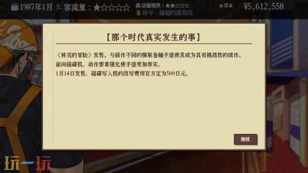 备受期待的模拟经营叙事作品《夕阳游戏店》即将在PC平台上线！试玩现已开放。

