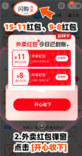 如何获取淘宝闪购红包的详细攻略 - 淘宝闪购红包领取步骤解析