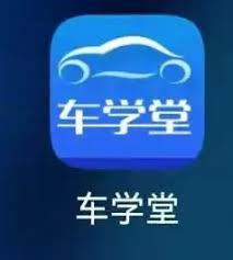 车学堂如何刷科目四-车学堂高效备考攻略