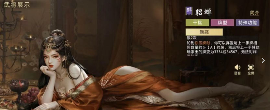 关于三国百将牌中貂蝉技能机制的详细解析