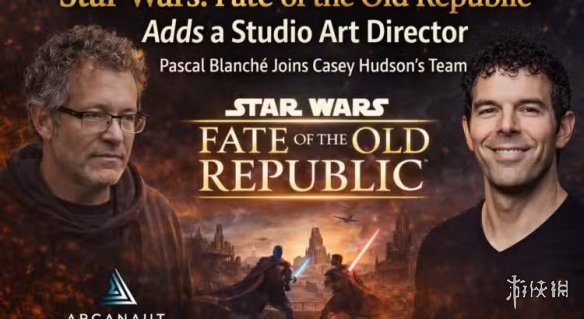 业界资深艺术总监加入！助力《星战：旧共和国命运》的开发进程  
