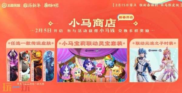 马年新春版本于2月15日正式拉开帷幕,王者荣耀为您带来丰富福利,抢先一睹!
马年新春版本于2月15日正式拉开帷幕,王者荣耀为您带来丰富福利,抢先一睹!