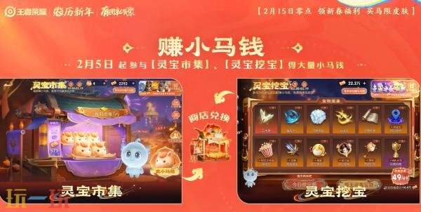 马年新春版本于2月15日正式拉开帷幕,王者荣耀为您带来丰富福利,抢先一睹!
马年新春版本于2月15日正式拉开帷幕,王者荣耀为您带来丰富福利,抢先一睹!