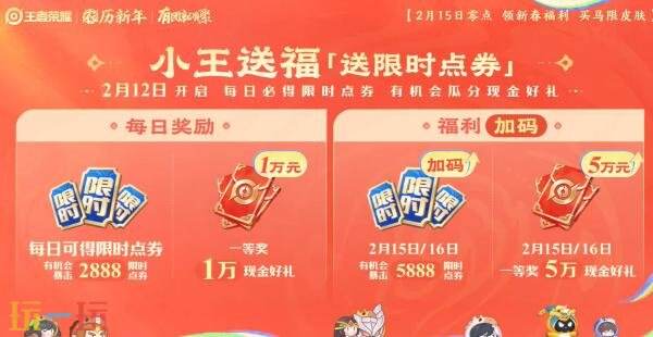 马年新春版本于2月15日正式拉开帷幕,王者荣耀为您带来丰富福利,抢先一睹!
马年新春版本于2月15日正式拉开帷幕,王者荣耀为您带来丰富福利,抢先一睹!