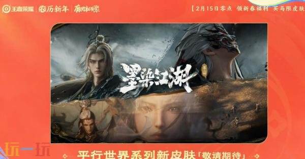 马年新春版本于2月15日正式拉开帷幕,王者荣耀为您带来丰富福利,抢先一睹!
马年新春版本于2月15日正式拉开帷幕,王者荣耀为您带来丰富福利,抢先一睹!