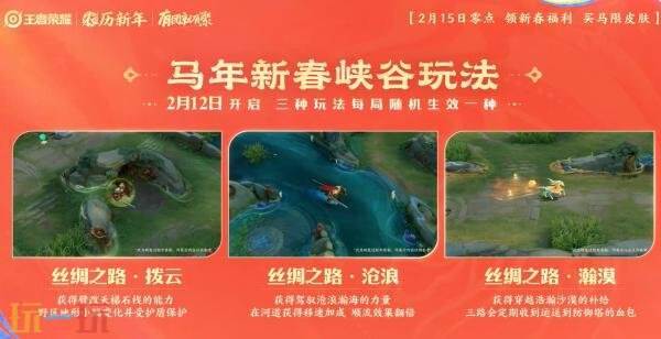 马年新春版本于2月15日正式拉开帷幕,王者荣耀为您带来丰富福利,抢先一睹!
马年新春版本于2月15日正式拉开帷幕,王者荣耀为您带来丰富福利,抢先一睹!