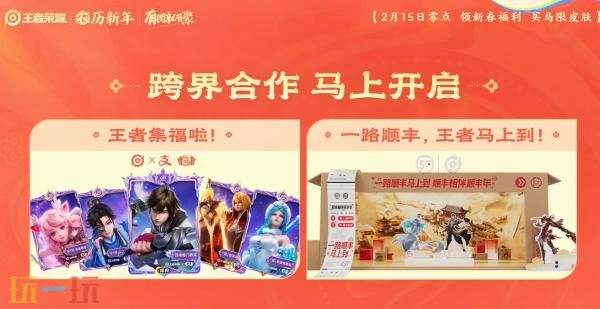 马年新春版本于2月15日正式拉开帷幕,王者荣耀为您带来丰富福利,抢先一睹!
马年新春版本于2月15日正式拉开帷幕,王者荣耀为您带来丰富福利,抢先一睹!