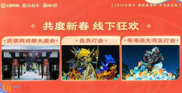 马年新春版本于2月15日正式拉开帷幕,王者荣耀为您带来丰富福利,抢先一睹!
马年新春版本于2月15日正式拉开帷幕,王者荣耀为您带来丰富福利,抢先一睹!