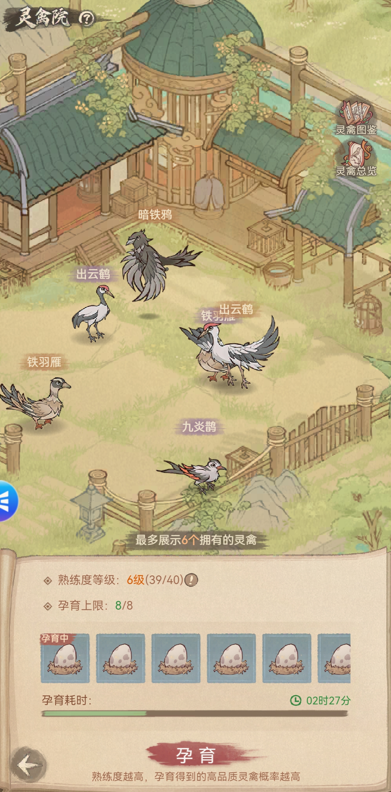 《这城有良田》：灵禽院系统与寮属搭配的详尽解析