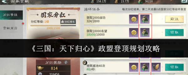 《三国:天下归心》政盟登顶策略详解 《三国:天下归心》政盟登顶策略详解