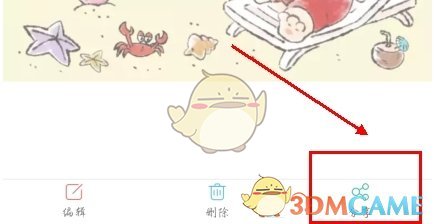 《color多彩手帐》传递方式详解