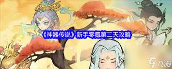 神器传说新手零氪玩家的入门指南——零花费怎么玩转神器世界