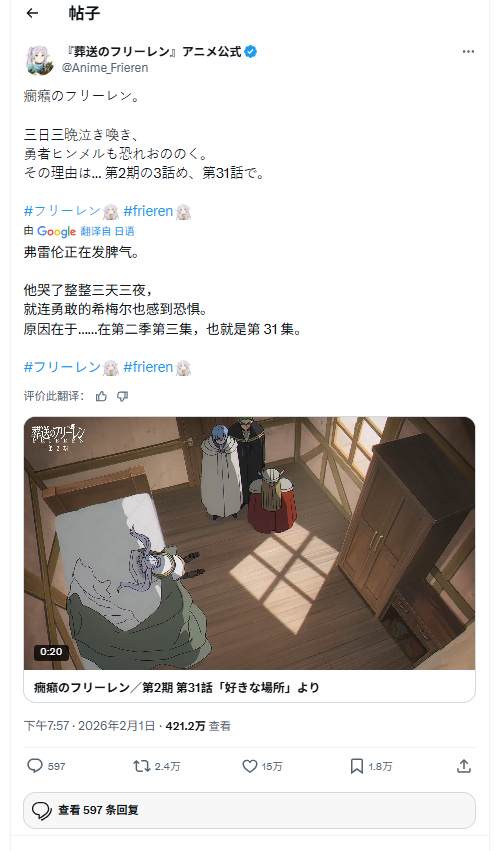 《葬送的芙莉莲》中的芙莉莲因嚎啕大哭瞬间爆红！动画特别增添了30秒剧情