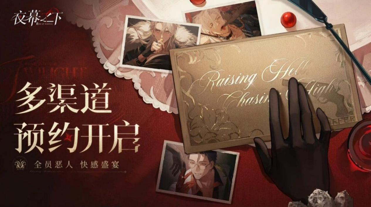 一款全新面向女性用户的游戏《夜幕之下》已开启第三次测试，“夜行世界”邀你共赴体验之旅