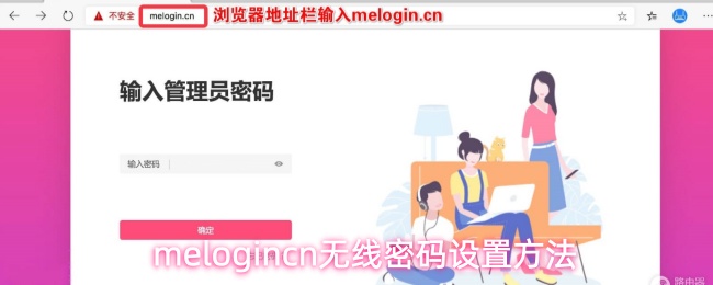关于如何在melogincn无线网络中设置密码的详尽指南