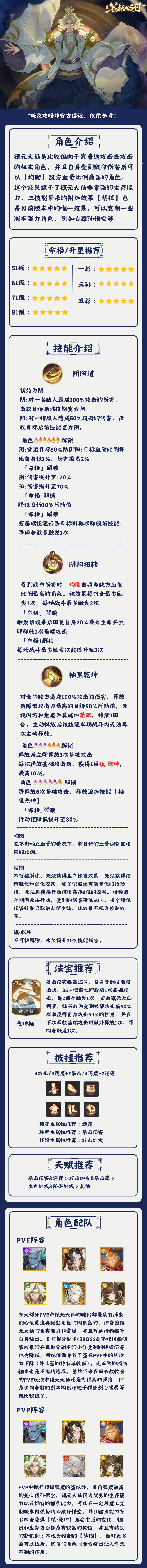 《西游：笔绘西行》镇元大仙详尽攻略，图文并茂
