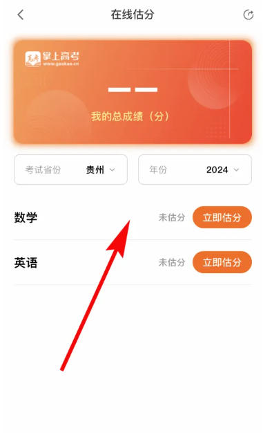 掌上高考APP提供的高考估分操作流程详解 掌上高考APP提供的高考估分操作流程详解