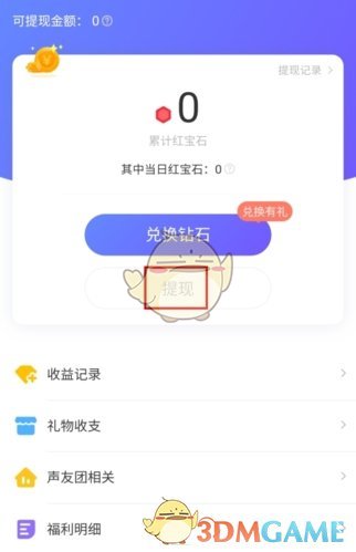《声动》平台的资金提取操作指南

