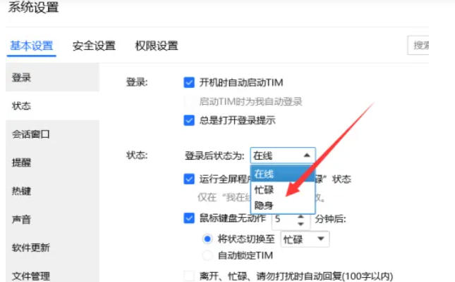 如何在TIM中启用隐身模式？— TIM隐身设置详细指南
