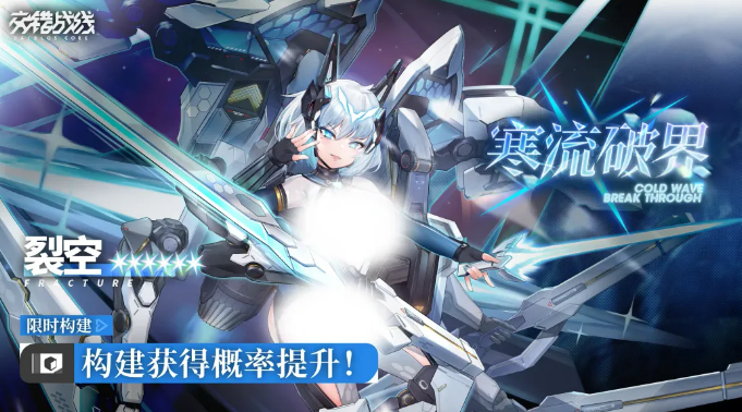 《交错战线》中的裂空角色详解