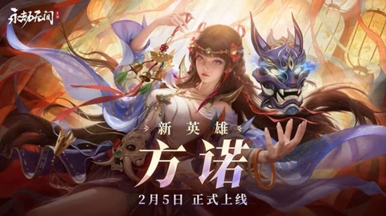 《永劫无间》中的方诺技能详细解析