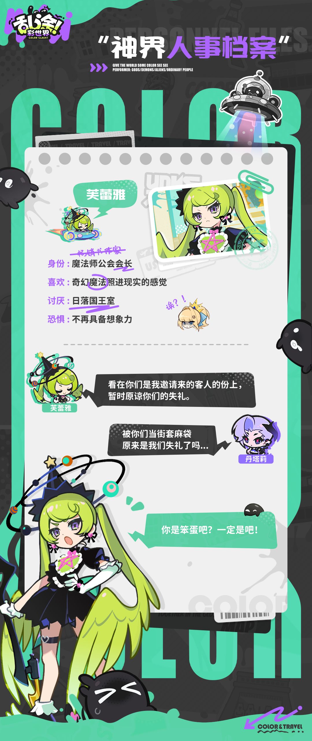 关于《乱涂彩世界》中的芙蕾雅角色档案介绍