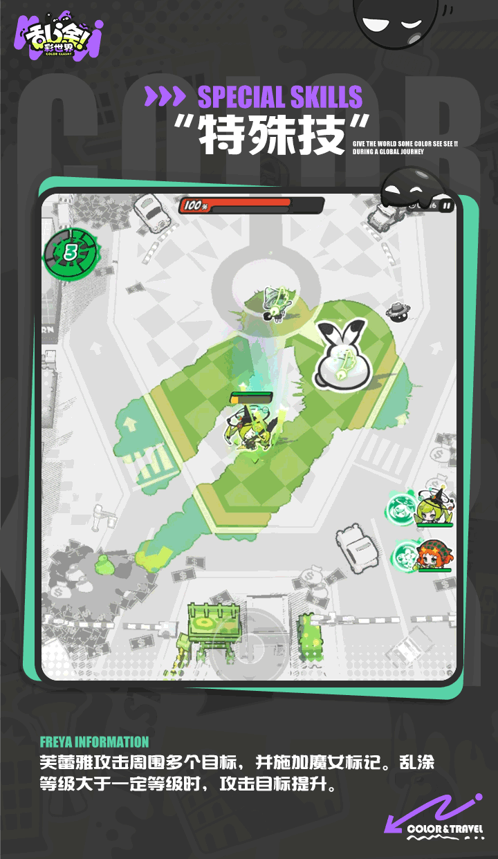 关于《乱涂彩世界》中的芙蕾雅角色档案介绍