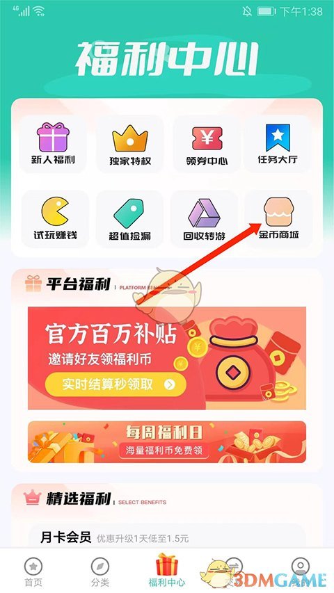 《爱趣游戏盒》中的金币兑换操作指南  
