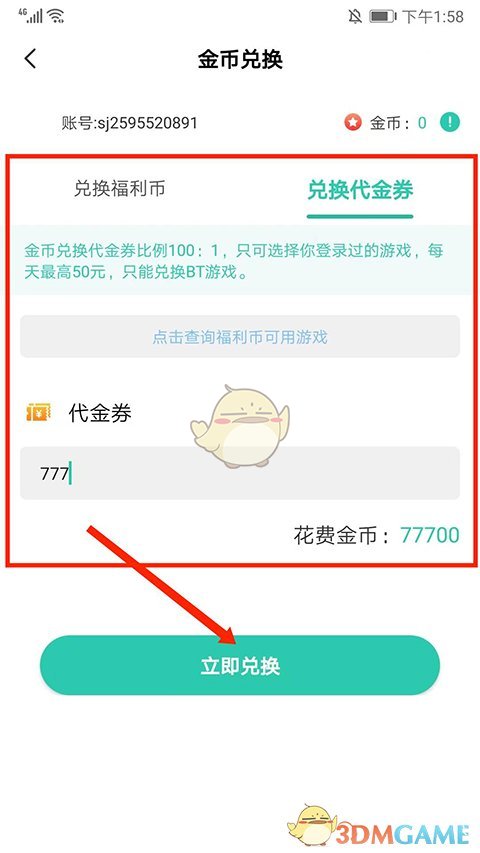 《爱趣游戏盒》中的金币兑换操作指南  
